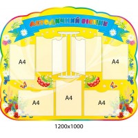 Стенд Методический вестник (желто-синий)