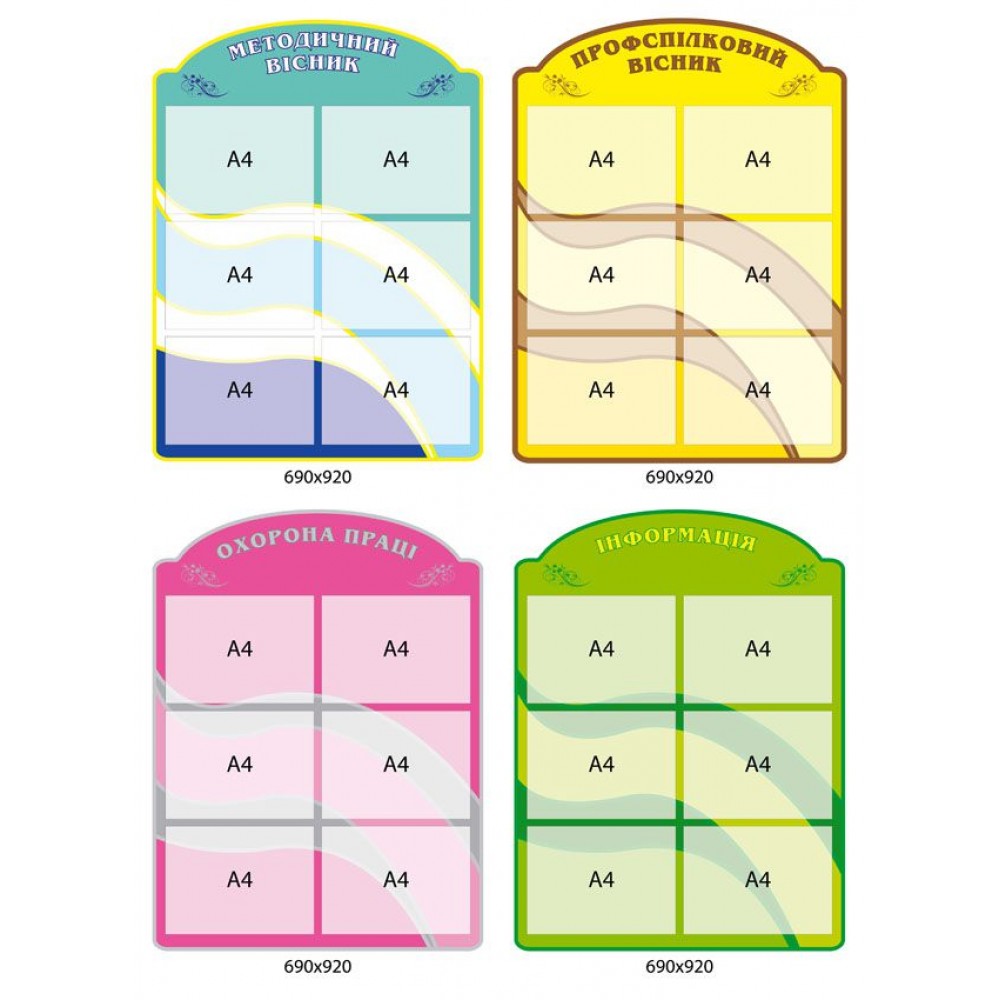 Комплект Информационных стендов 3986