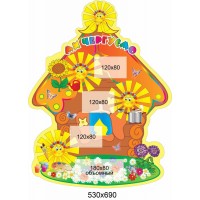 Ми чергуємо Сонечко (коричневий фон)