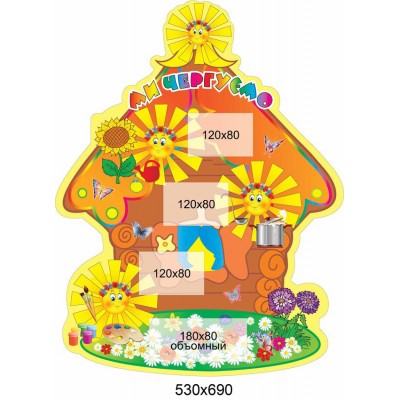 Ми чергуємо Сонечко (коричневий фон)