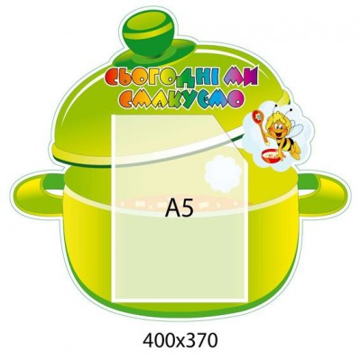 Меню Бджілка на кастрюльці