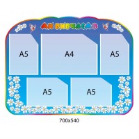 Стенд Мы изучаем (5 карманов)