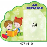 Стенд Мы изучаем (1 карман)