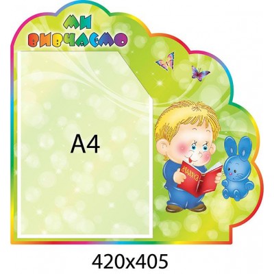 Стенд Мы изучаем (зеленый фон)