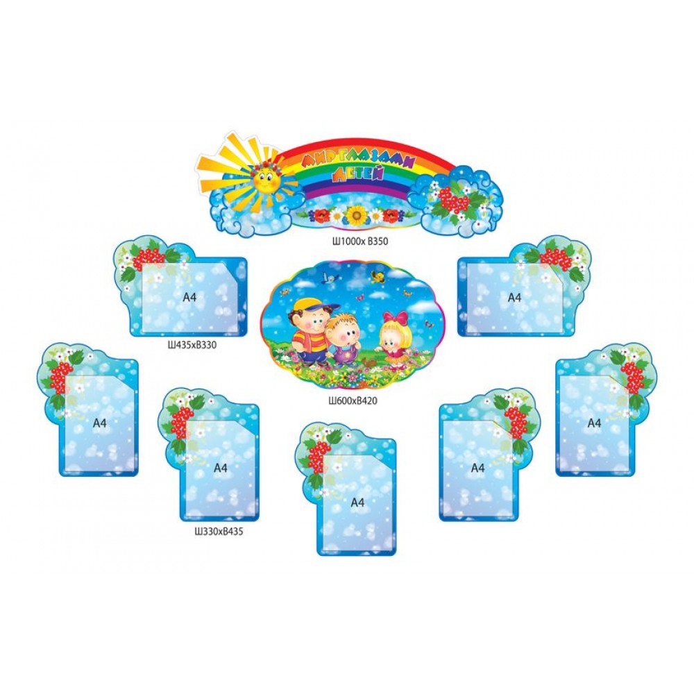 Набор стендов Мир глазами детей 