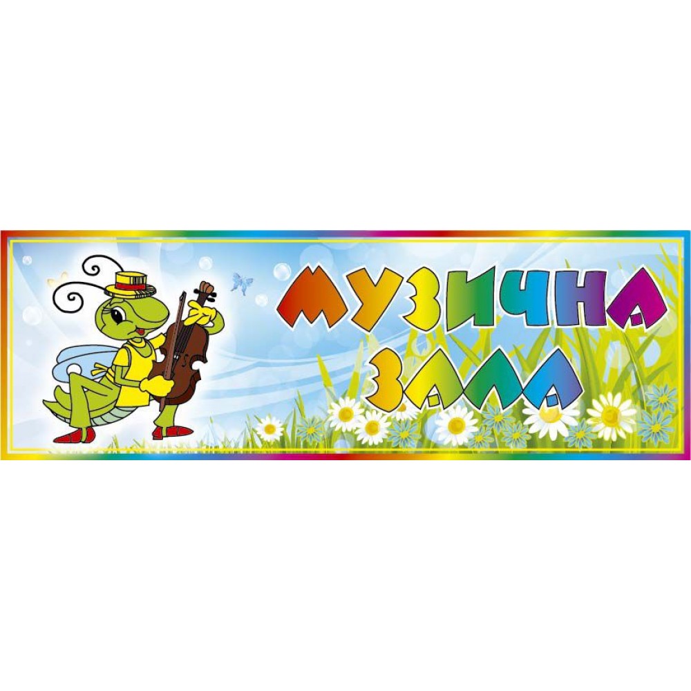 Табличка на дверь с пчелкой