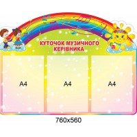 Стенд Уголок музыкального руководителя