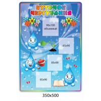 Стенд Мы дежурим Капелька (4 кармана)