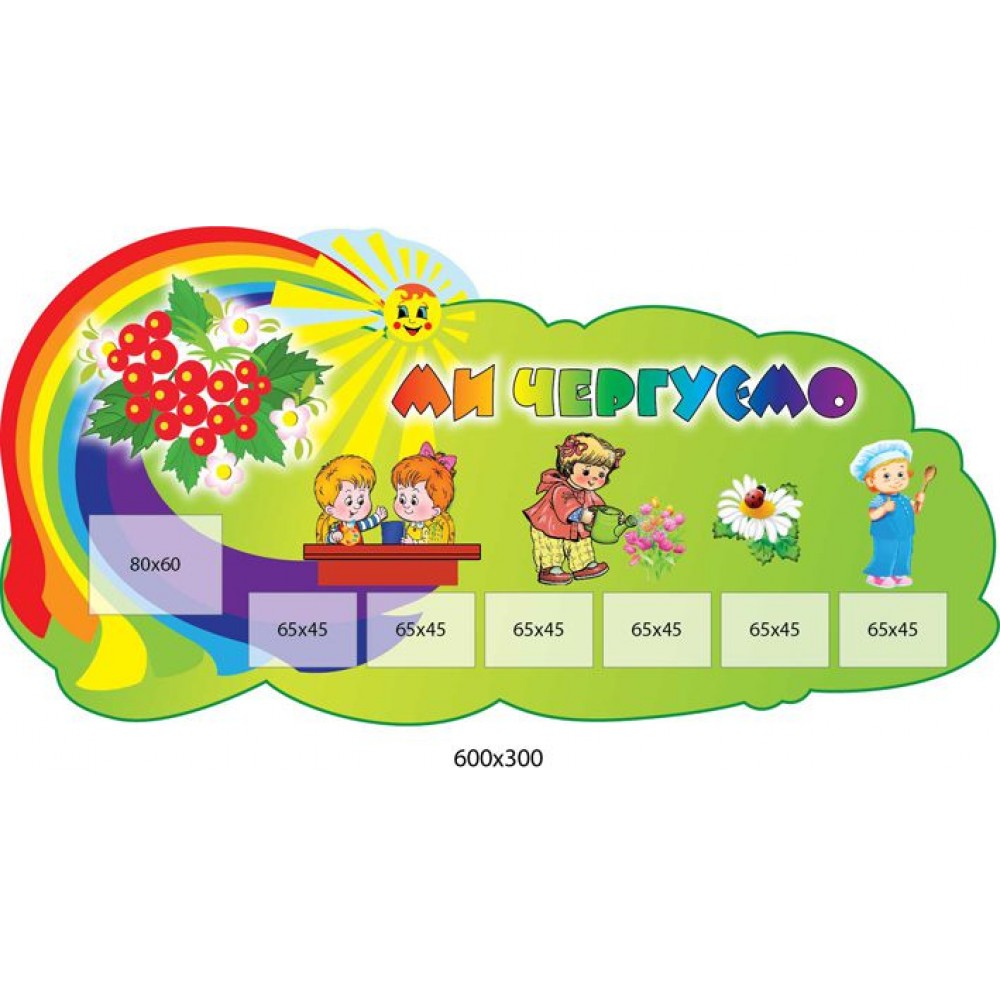 Стенд Мы дежурим Калинонька (7 карманов) 