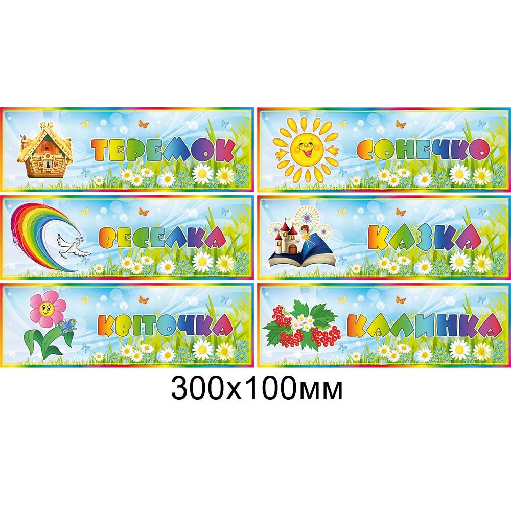 Табличка на дверь для детсада