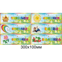 Табличка на дверь для детсада