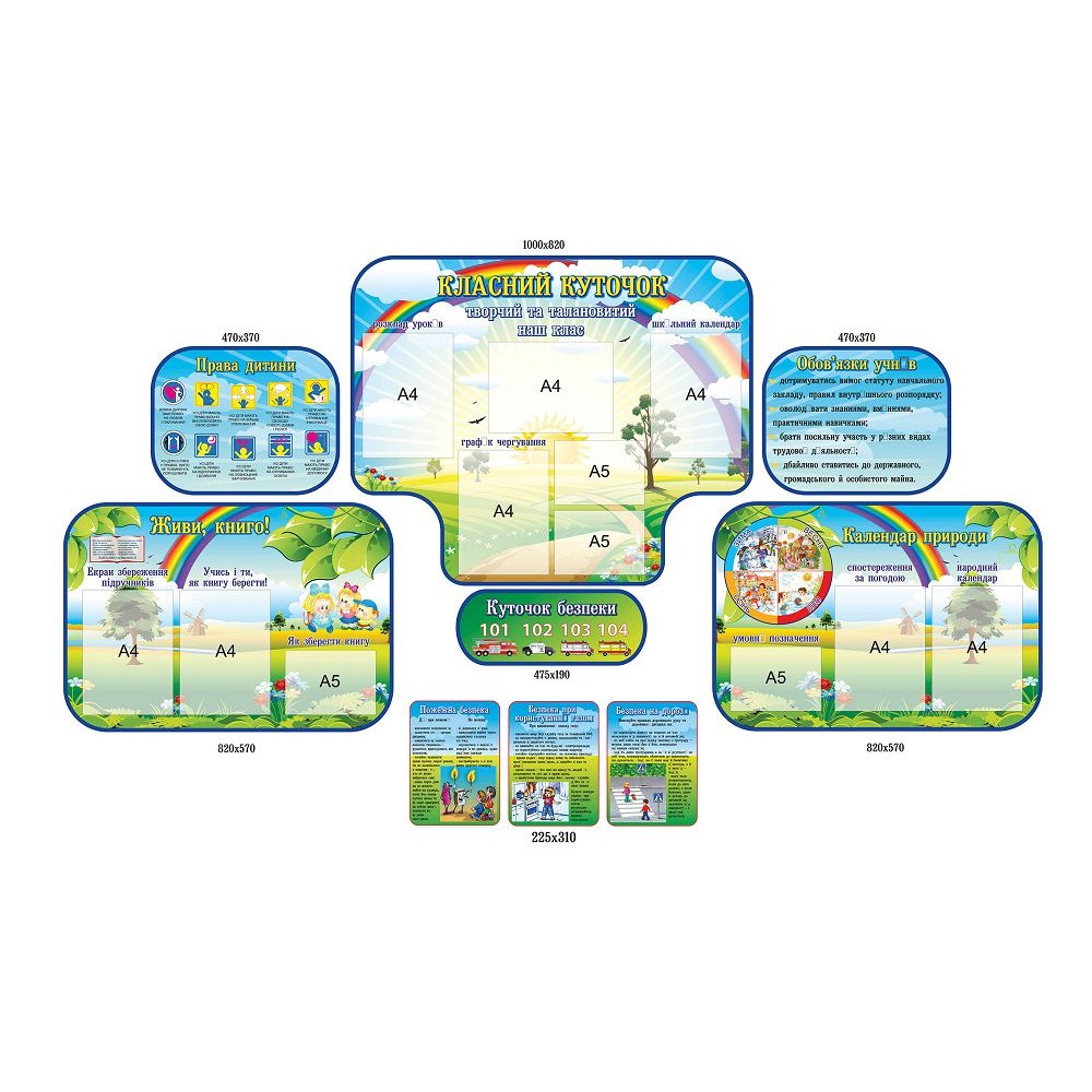 Комплект стендов (с голубым фоном)