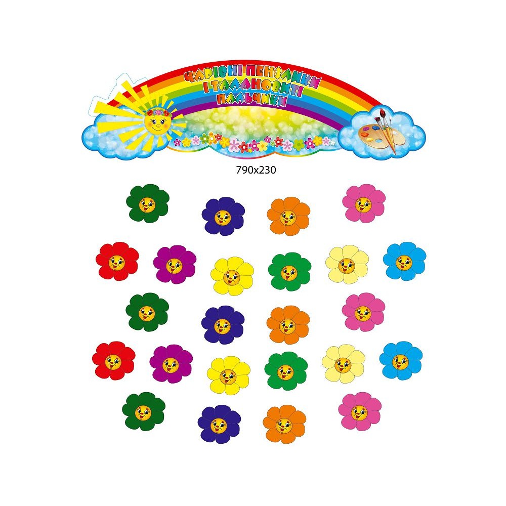 Набор для выставки детских работ Солнышко и радуга