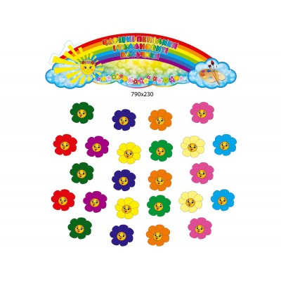 Набор для выставки детских работ Солнышко и радуга