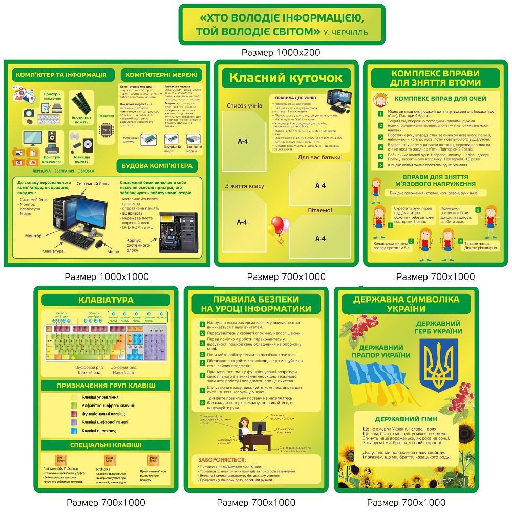 Комплект стендов для кабинета информатики (зеленый)