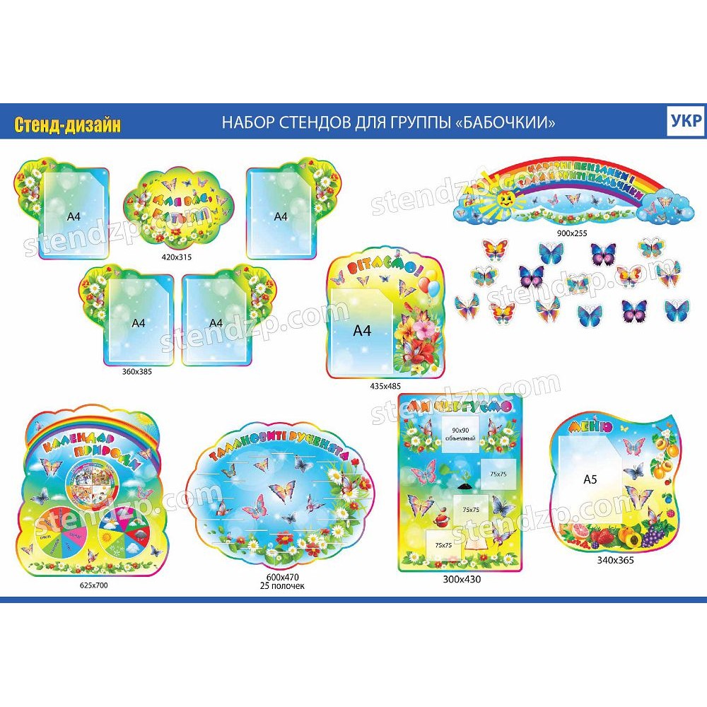 Набор для группы Бабочки (голубой)