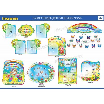 Набор для группы Бабочки (голубой)