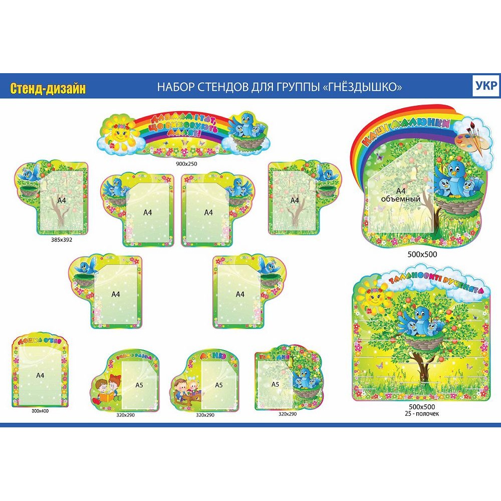 Набор для группы Гнездышко (зеленый)