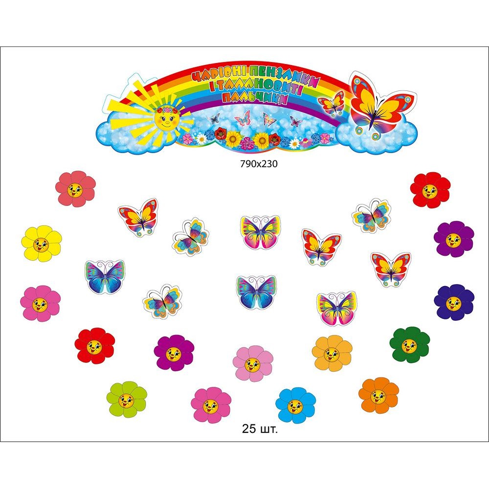 Комплект для выставки работ Цветы и бабочки