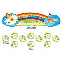 Комплект для выставки работ Ромашки