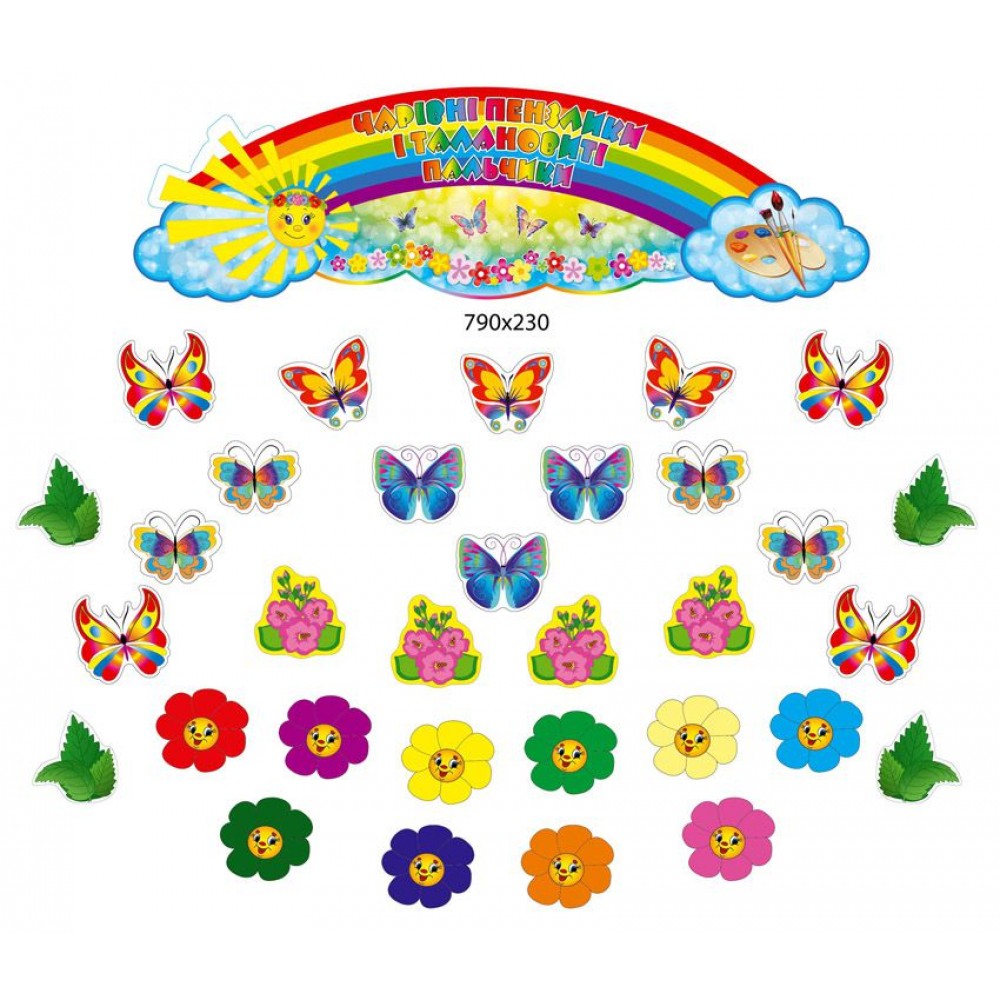 Набор для выставки детских работ Радуга и цветы