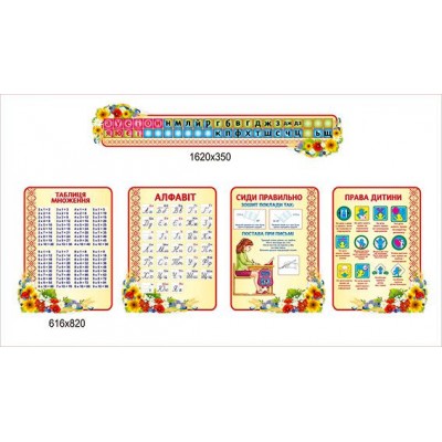 Комплект стендов для начальной школы (5 стендов)