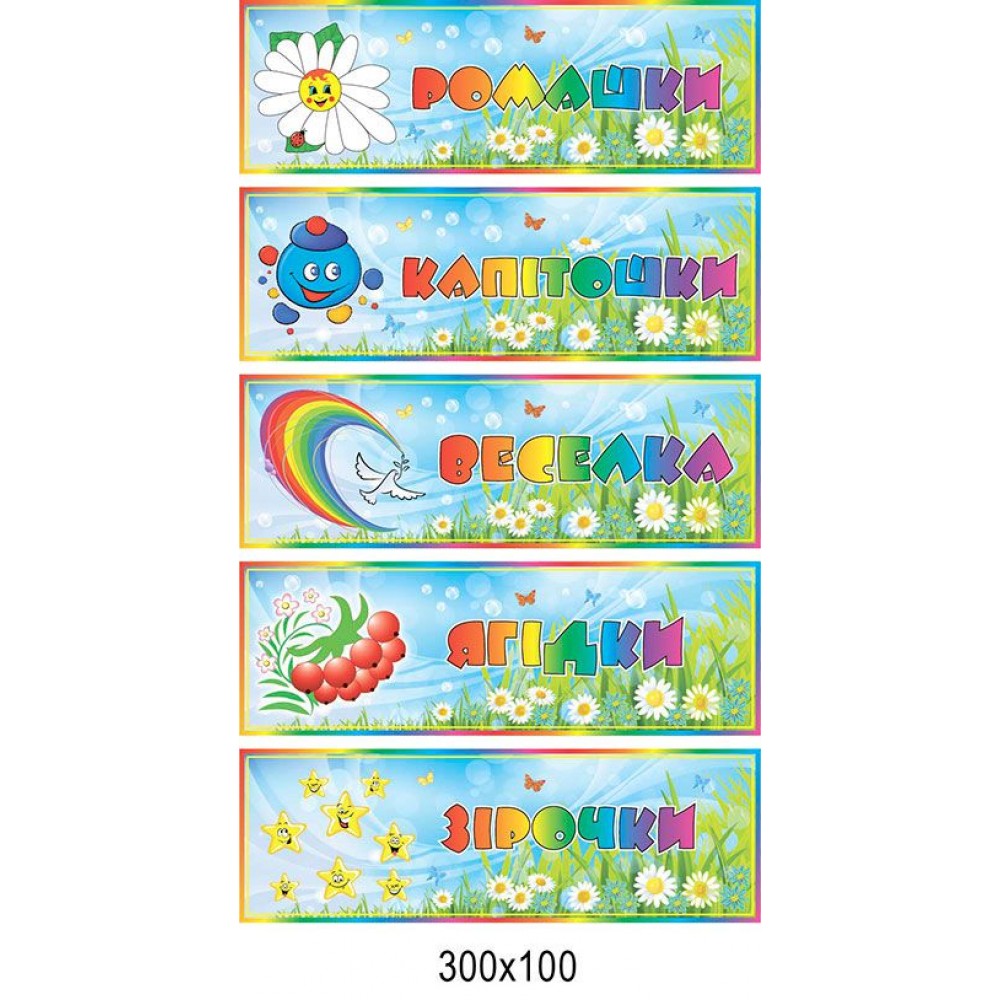 Табличка на дверь (на фоне природы)