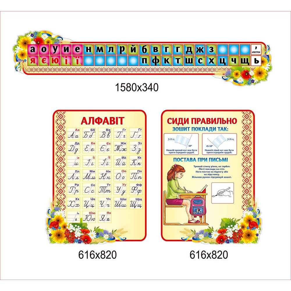Комплект стендів для початкової школи 