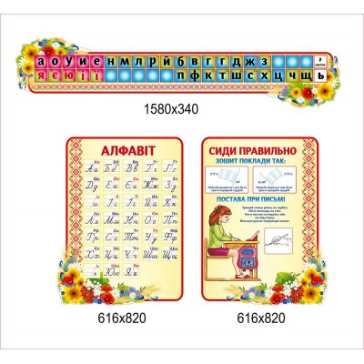 Комплект стендів для початкової школи 
