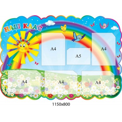 Стенд Наш класс