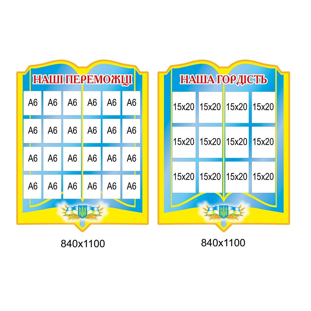 Комплект стендов для школы (желто-синий)