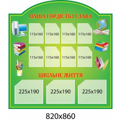 Стенд Наша гордость и слава