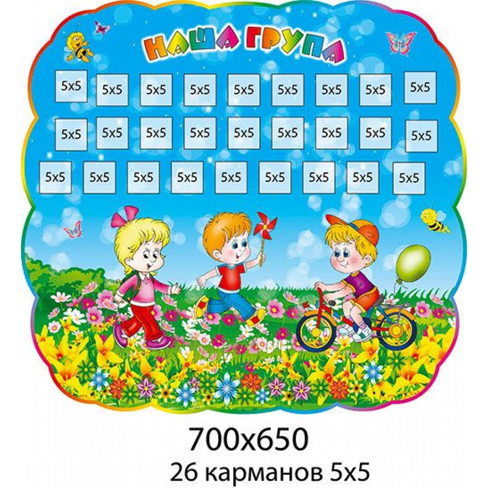 Стенд Наша группа Детишки