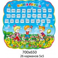 Стенд Наша группа Детишки