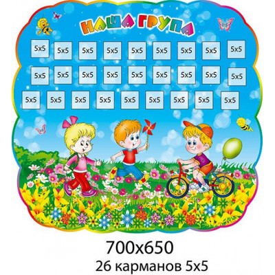 Стенд Наша группа Детишки