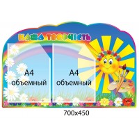 Стенд для рисунков Солнышко с радугой (объемный карман)