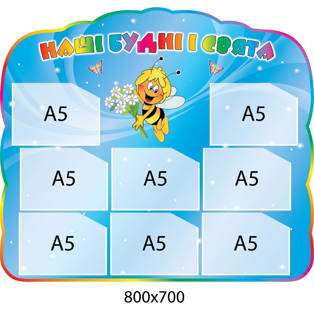 Наши будни и праздники