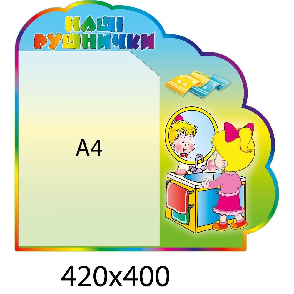 Стенд Наші рушнички (різнокольоровий)