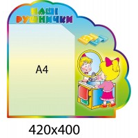 Стенд Наші рушнички (різнокольоровий)