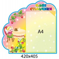 Стенд Наши стульчики (розовый фон)