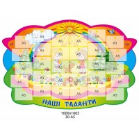 Стенд Наши таланты 30 шт