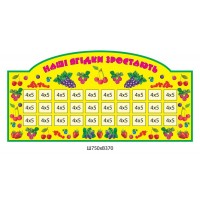 Стенд Наши ягодки растут