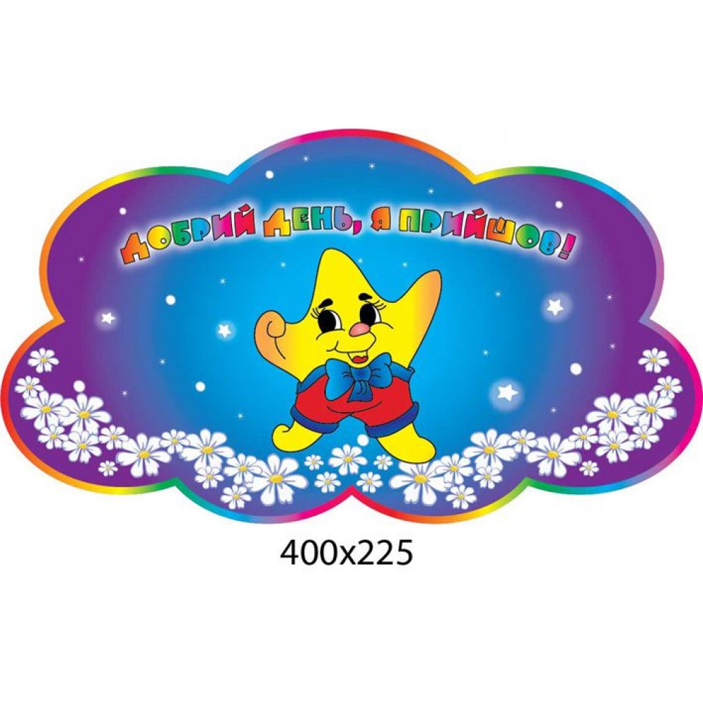 Визитка Добрый день, я пришел 400х225