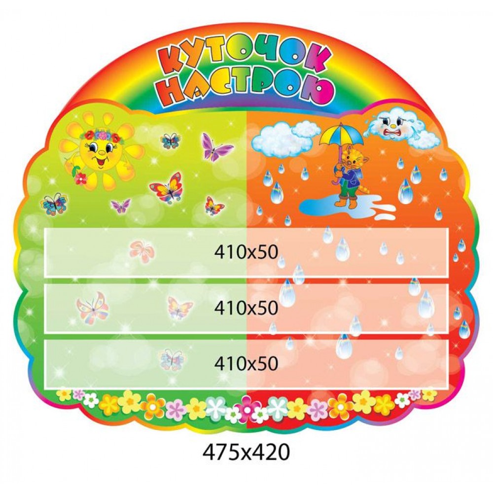 Стенд Уголок настроения цветной