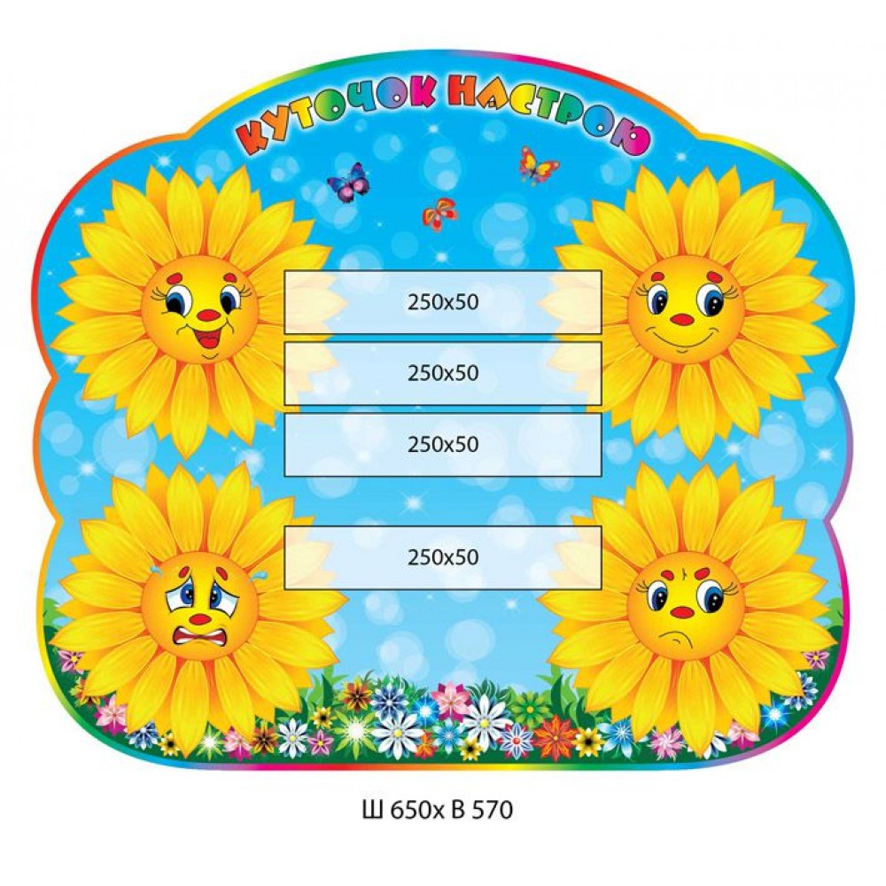 Стенд  Уголок настроения Подсолнух