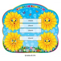 Стенд  Уголок настроения Подсолнух