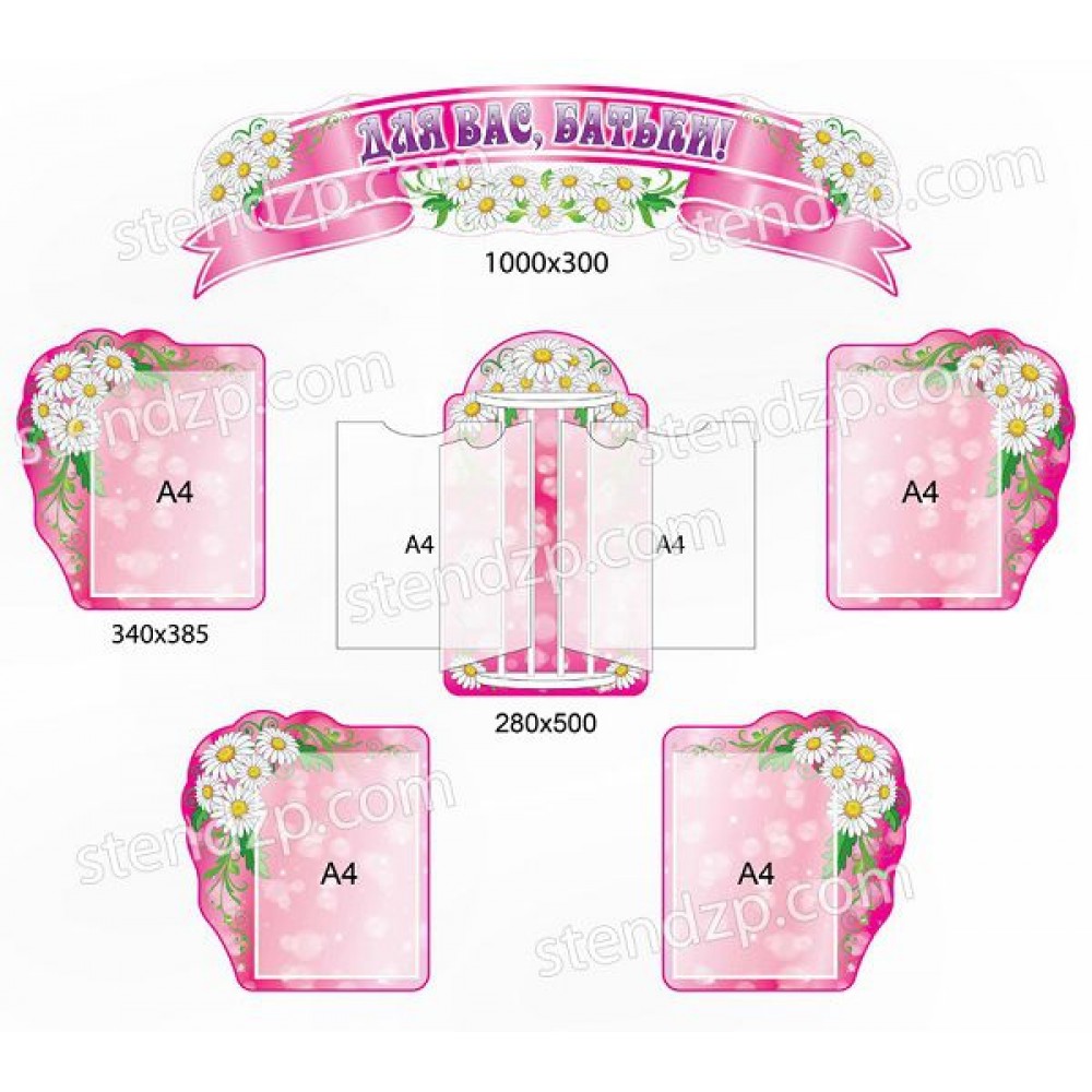 Інформаційні куточки для батьків 