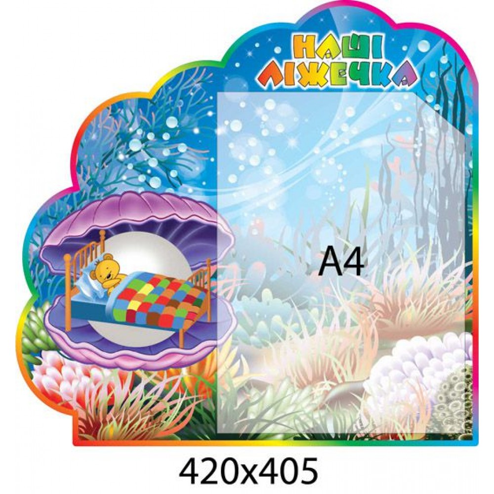 Стенд для списков на полотенечки (А4)