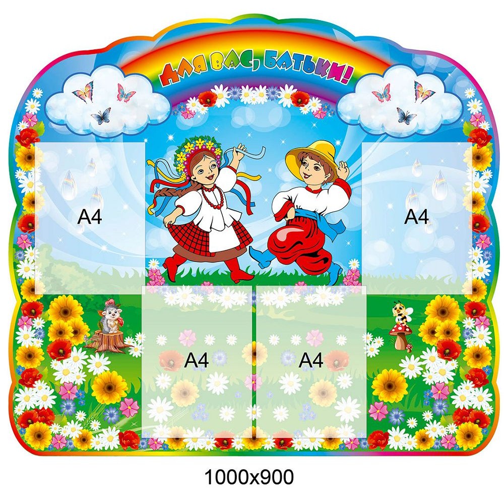 Стенд Для Вас, родители 4473