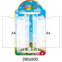 Стенд-книжка Куточок безпеки (4 А4)